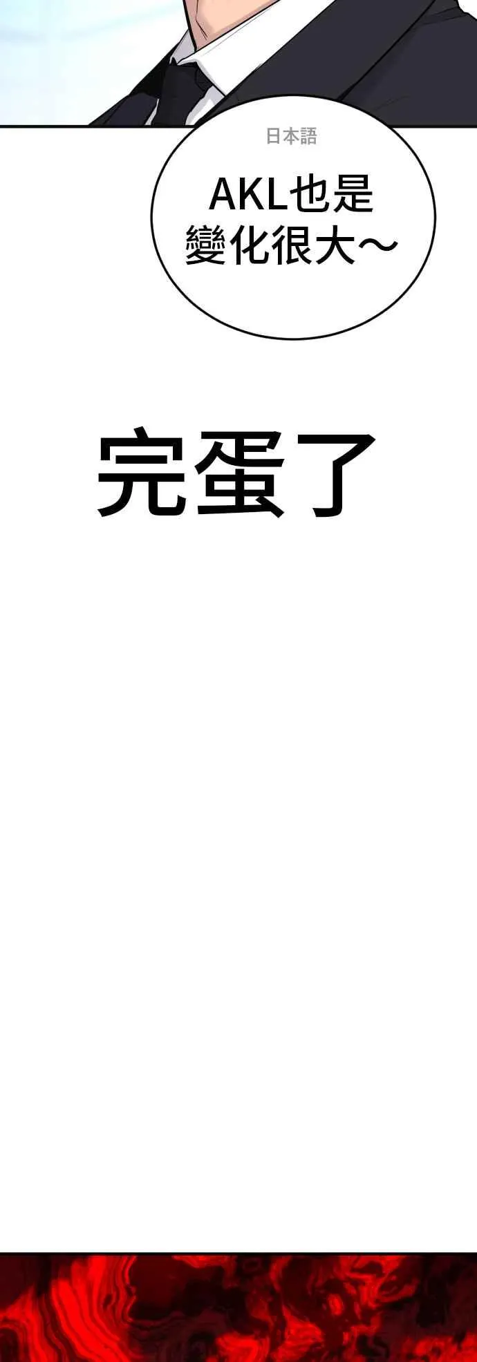 第60话 南室长 vs 京城会! [2_2] 第6页