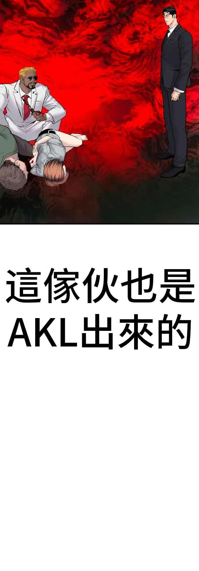 第60话 南室长 vs 京城会! [2_2] 第7页