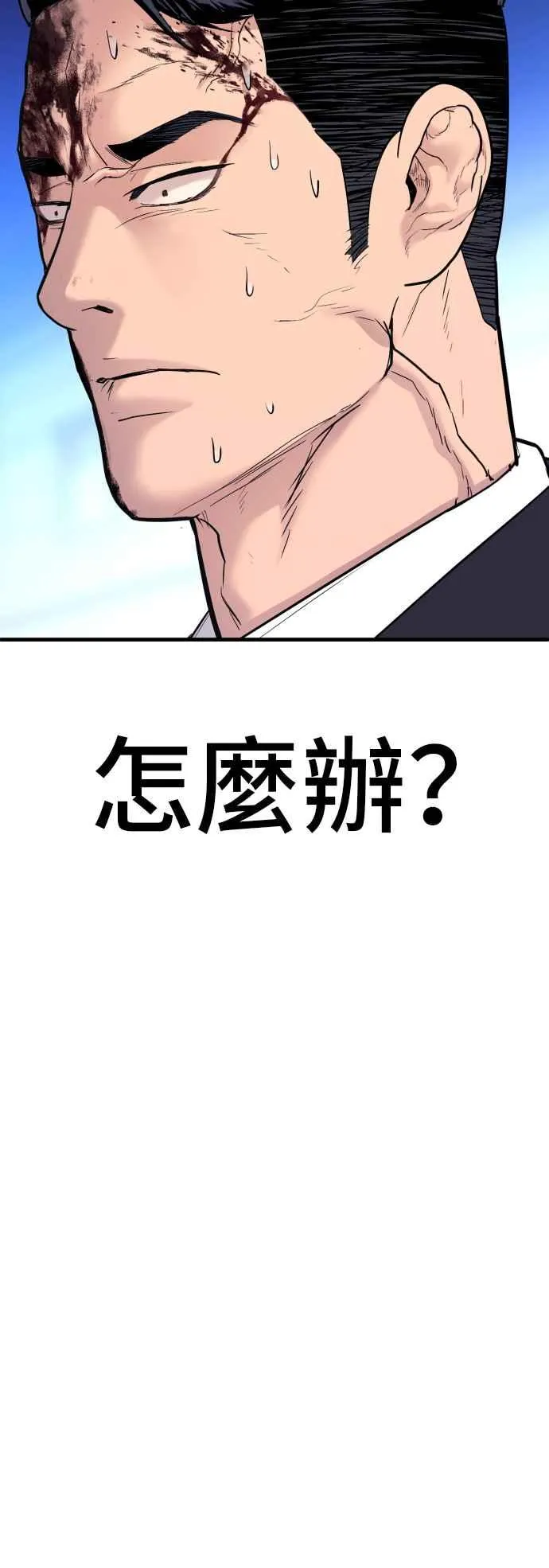 第60话 南室长 vs 京城会! [2_2] 第11页