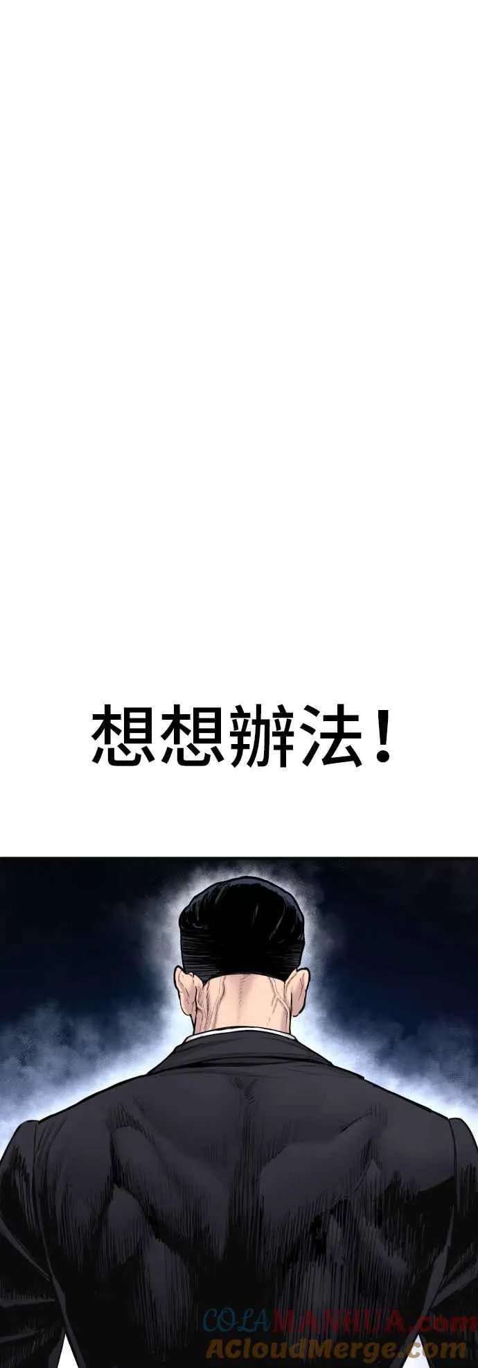 第60话 南室长 vs 京城会! [2_2] 第13页