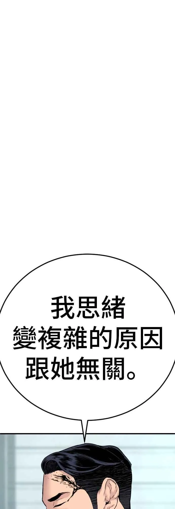 第60话 南室长 vs 京城会! [2_2] 第18页