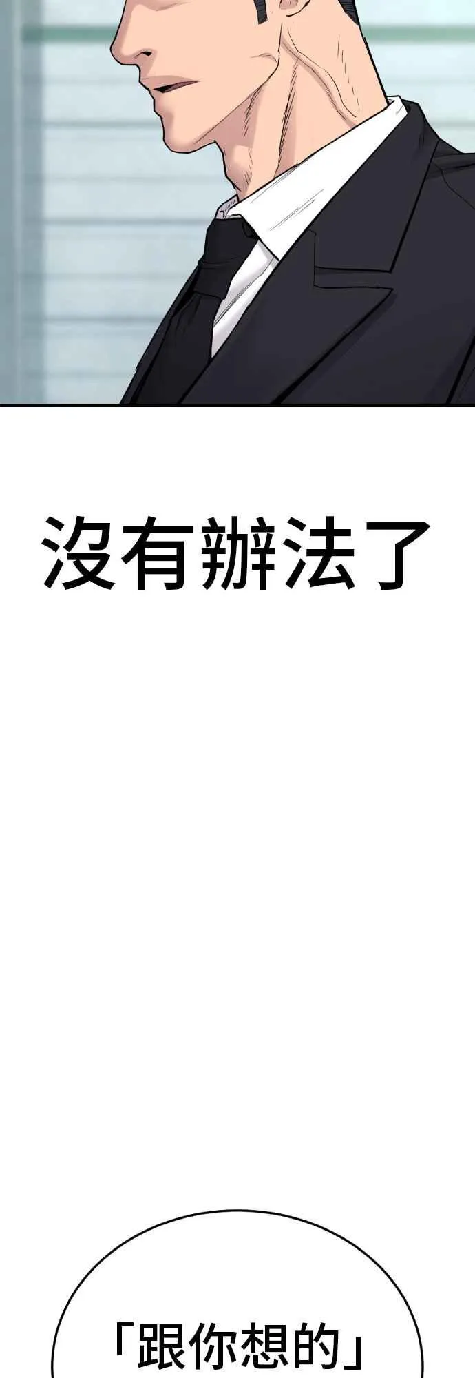 第60话 南室长 vs 京城会! [2_2] 第19页
