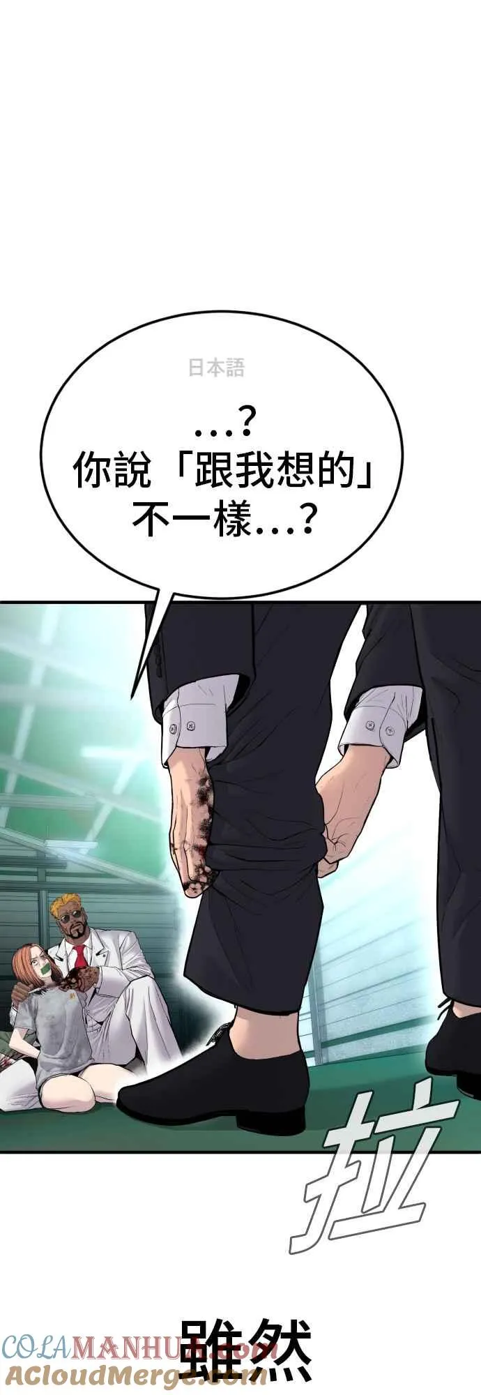 第60话 南室长 vs 京城会! [2_2] 第21页