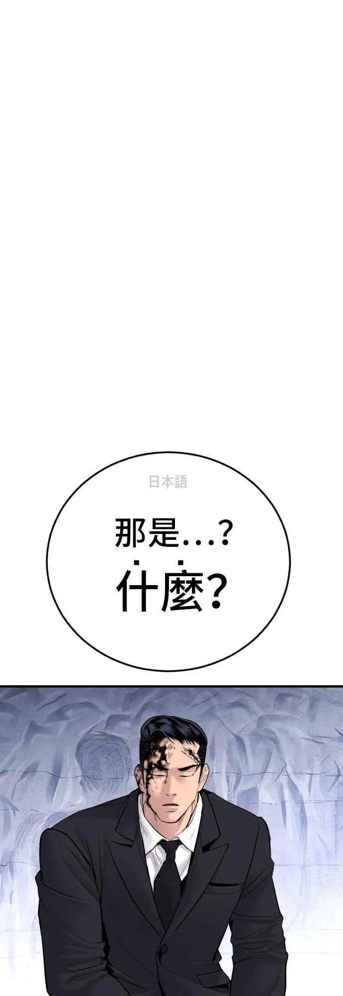 第60话 南室长 vs 京城会! [2_2] 第23页