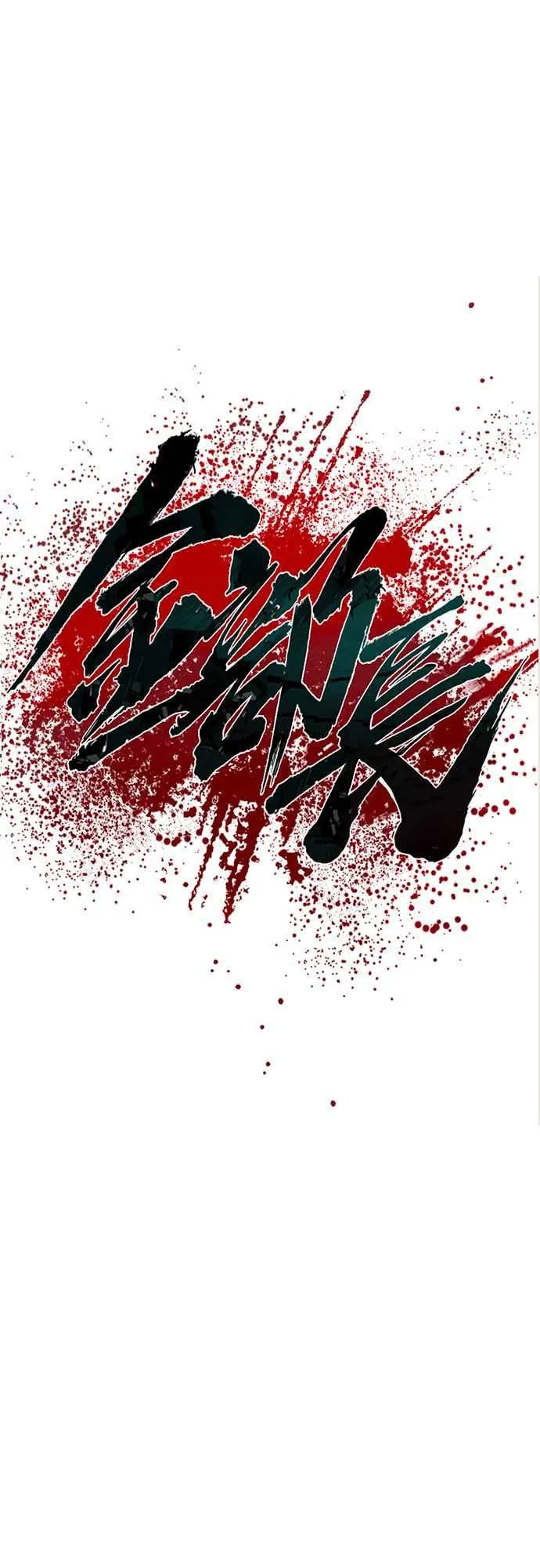 第60话 南室长 vs 京城会! [2_2] 第26页