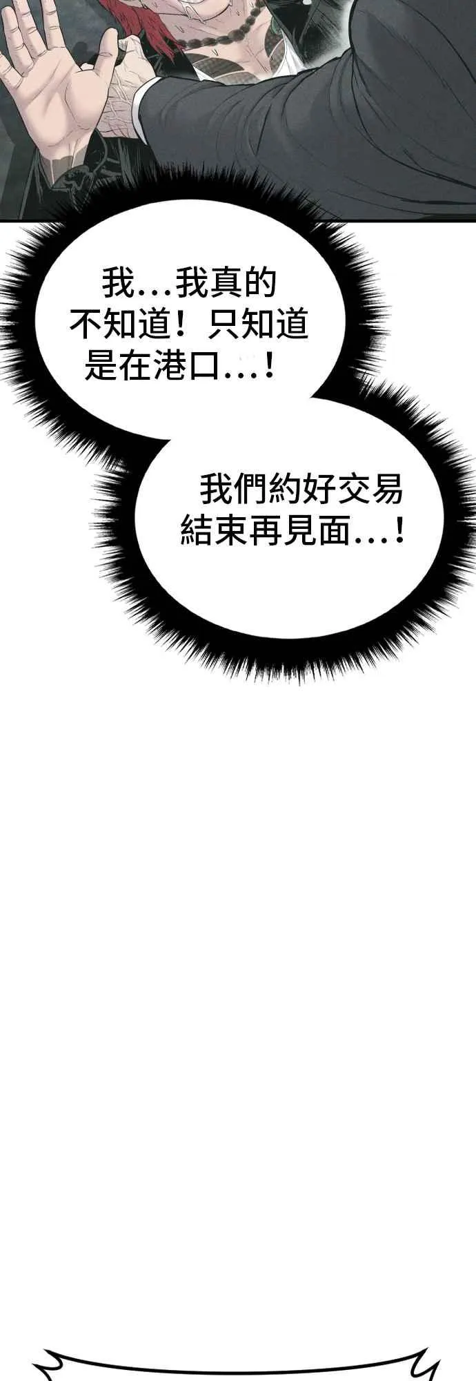 第60话 南室长 vs 京城会! [2_2] 第32页