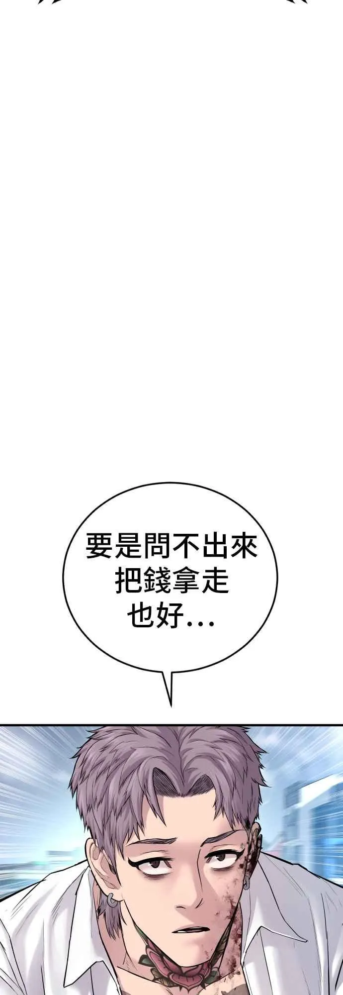 第60话 南室长 vs 京城会! [2_2] 第38页