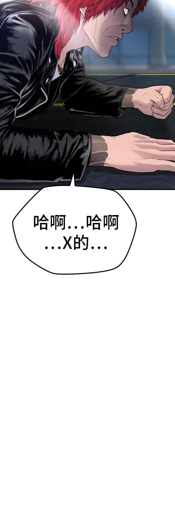 第60话 南室长 vs 京城会! [2_2] 第40页