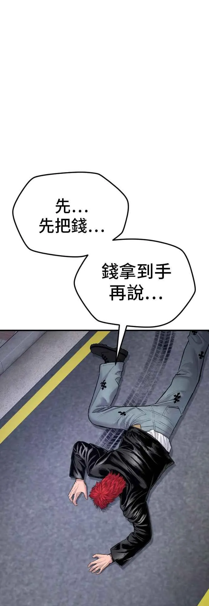 第60话 南室长 vs 京城会! [2_2] 第42页