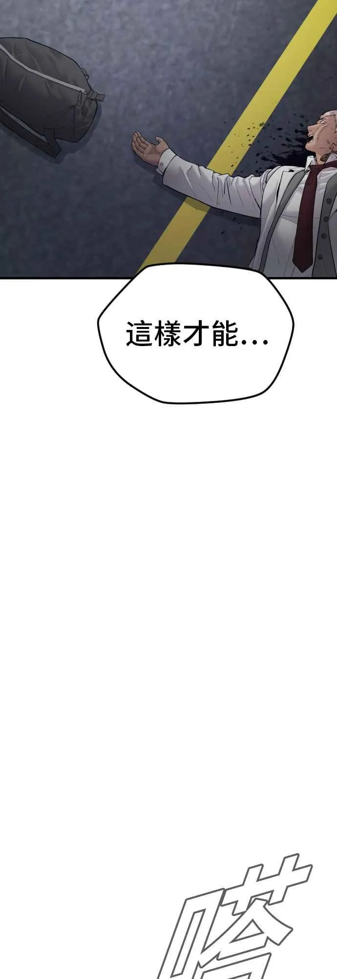 第60话 南室长 vs 京城会! [2_2] 第43页