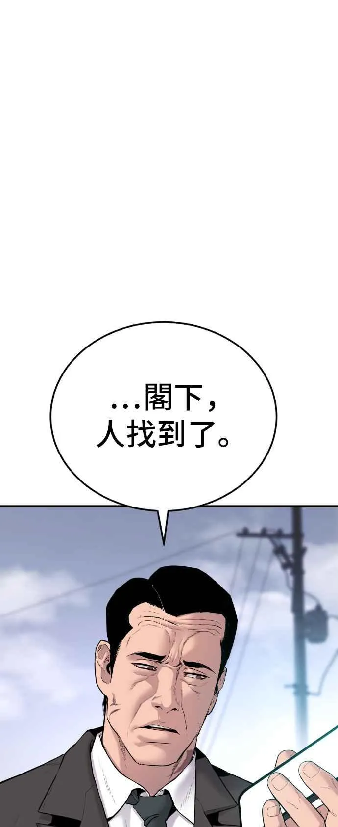 第60话 南室长 vs 京城会! [2_2] 第46页