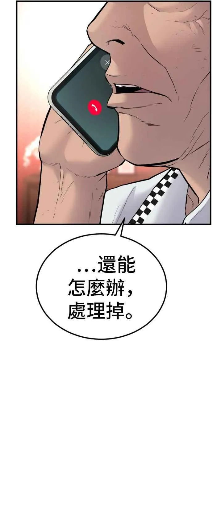 第60话 南室长 vs 京城会! [2_2] 第48页