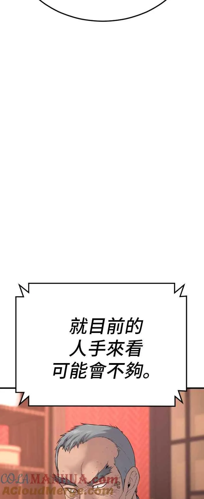 第60话 南室长 vs 京城会! [2_2] 第57页