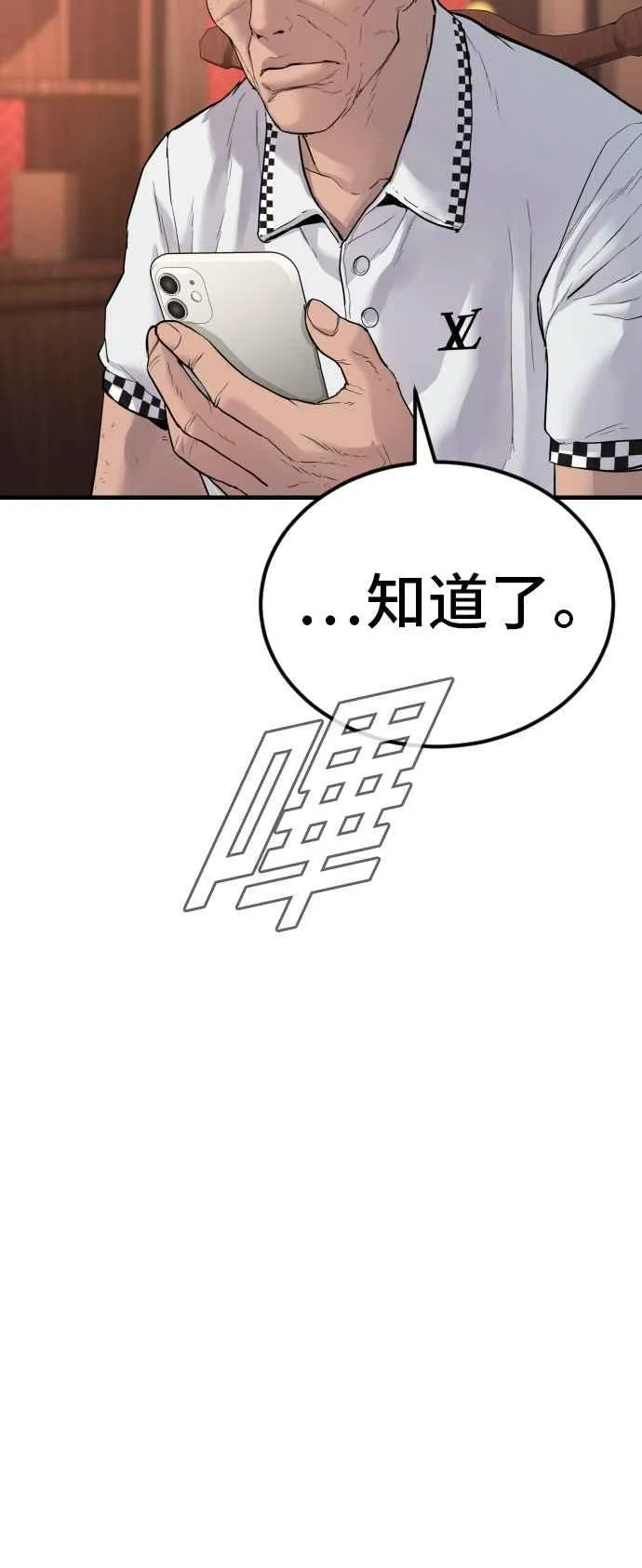 第60话 南室长 vs 京城会! [2_2] 第58页