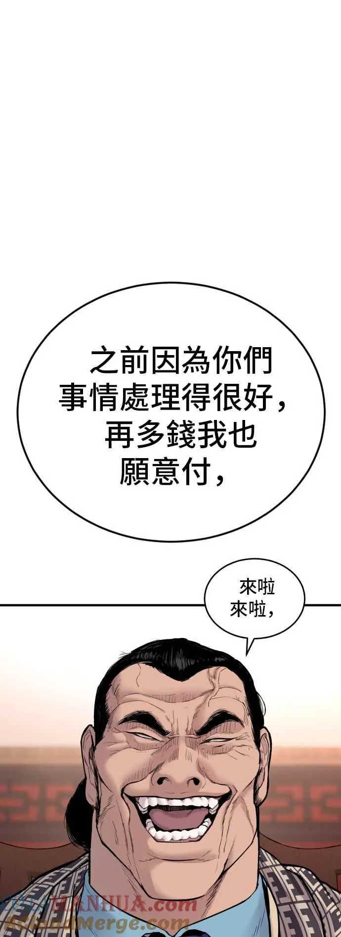 第60话 南室长 vs 京城会! [2_2] 第61页
