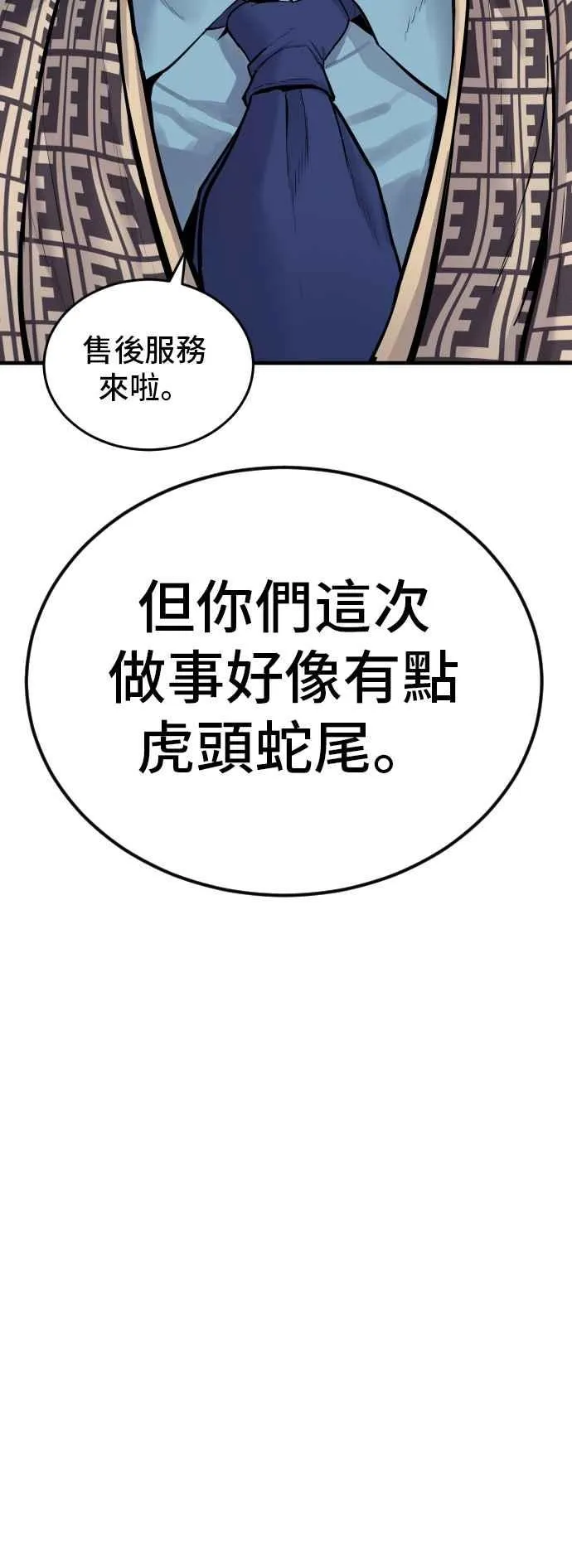 第60话 南室长 vs 京城会! [2_2] 第62页