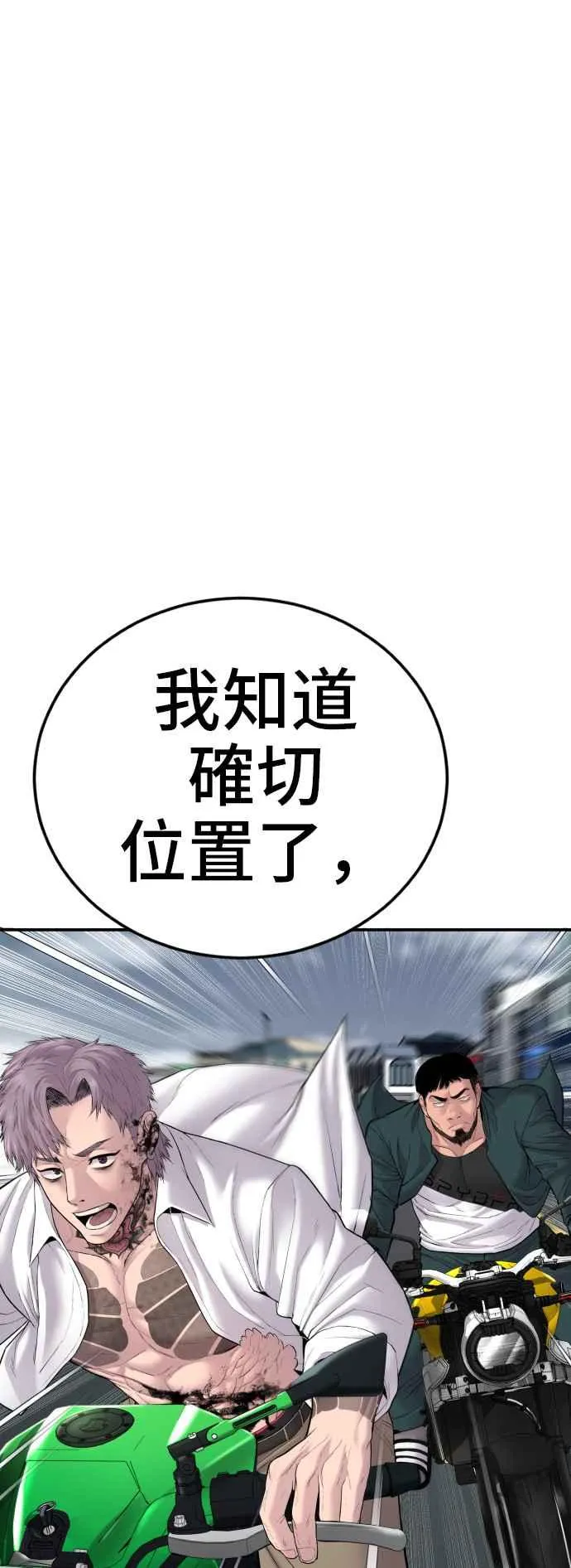 第60话 南室长 vs 京城会! [2_2] 第68页