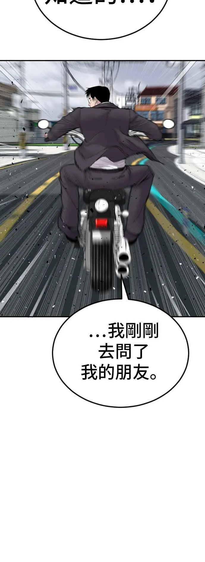 第60话 南室长 vs 京城会! [2_2] 第70页