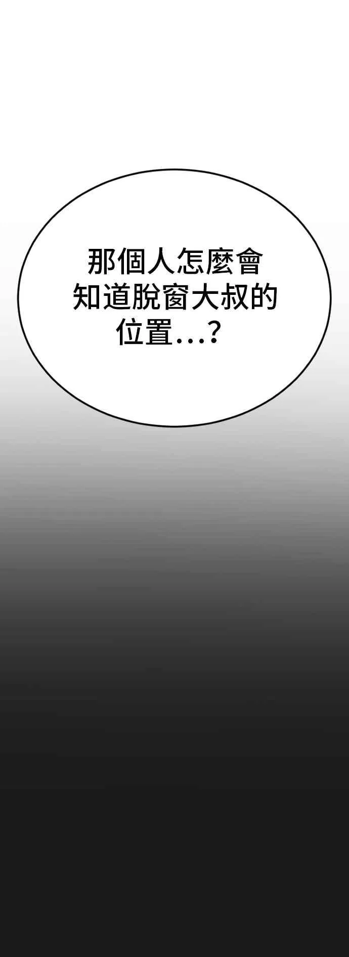 第60话 南室长 vs 京城会! [2_2] 第74页
