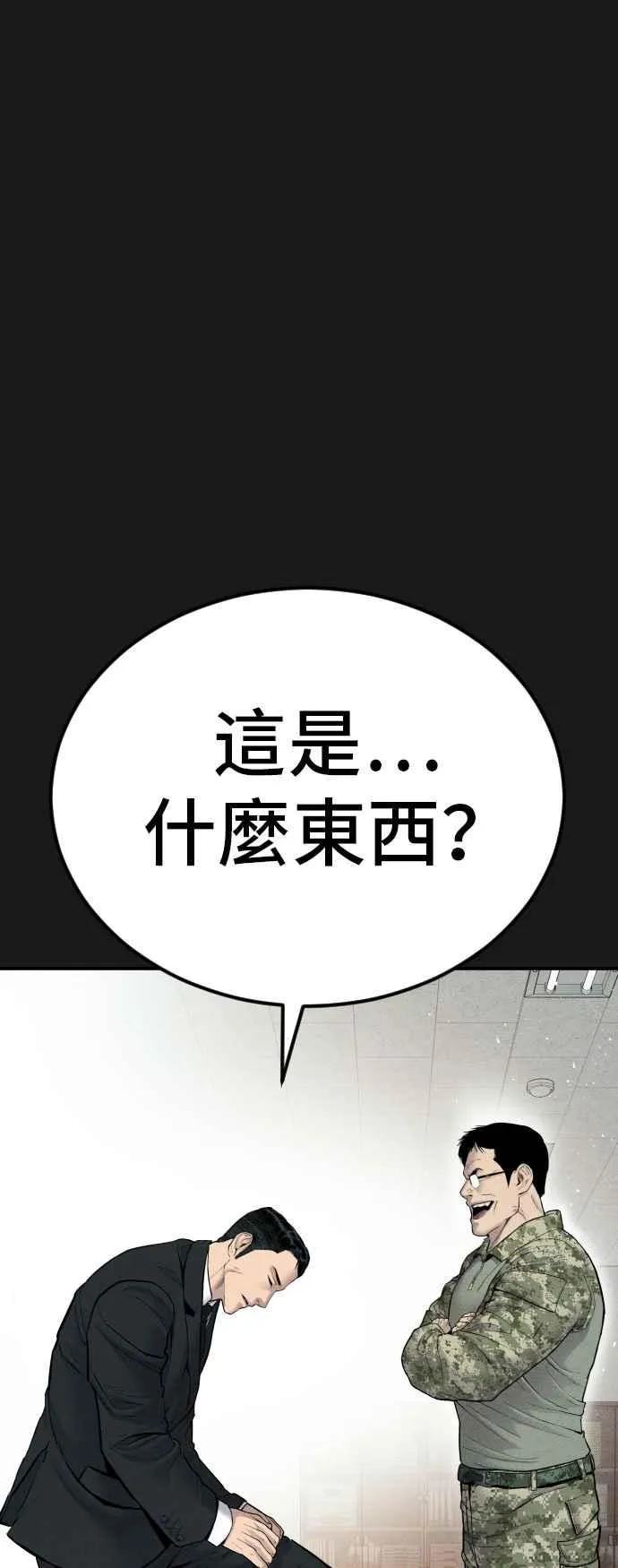 第60话 南室长 vs 京城会! [2_2] 第76页