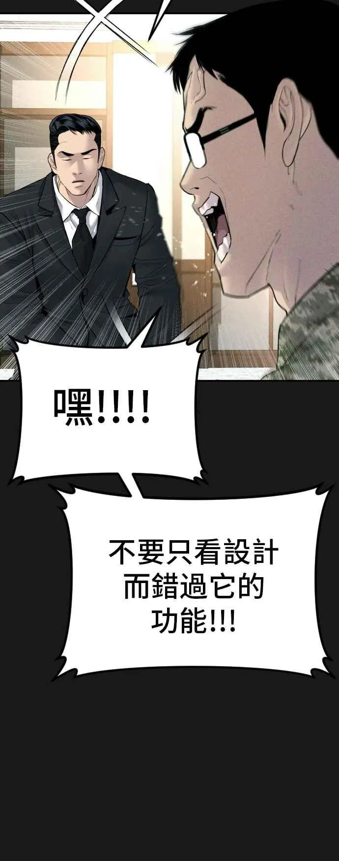 第60话 南室长 vs 京城会! [2_2] 第80页