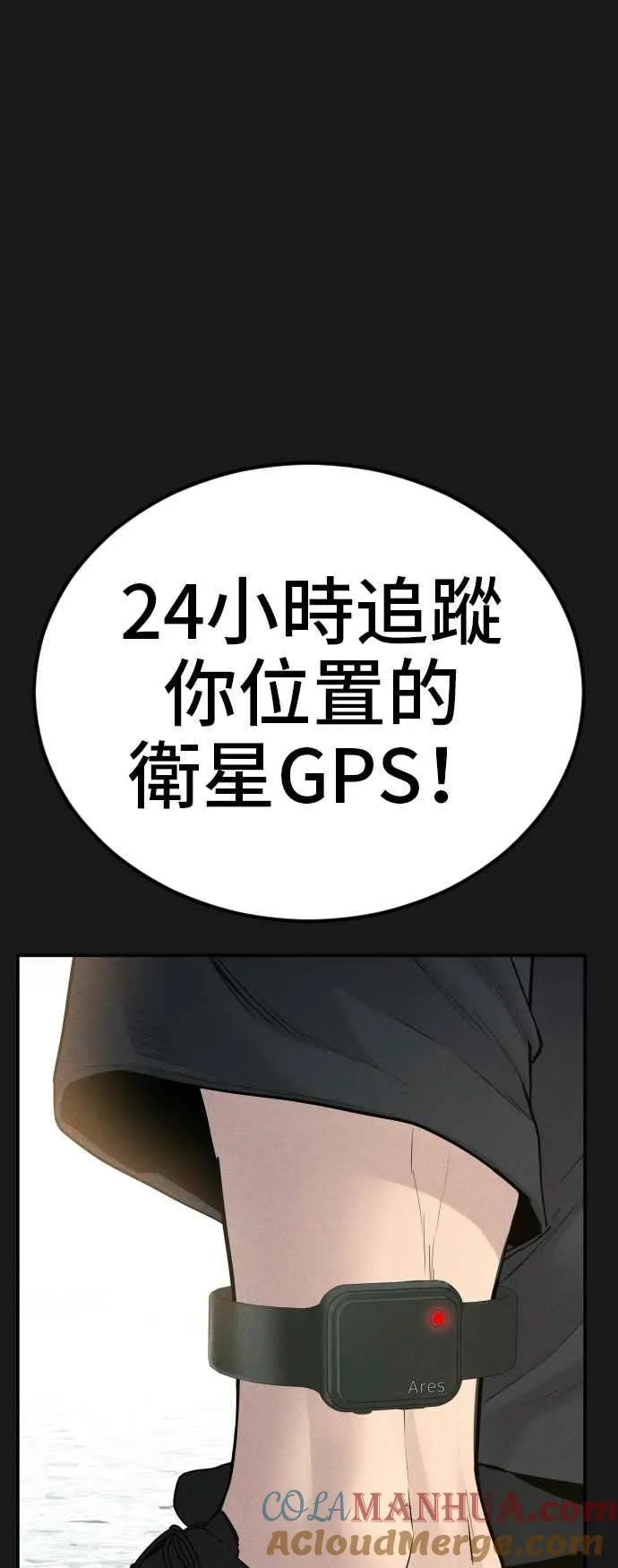 第60话 南室长 vs 京城会! [2_2] 第81页