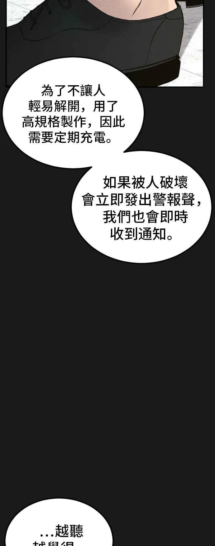 第60话 南室长 vs 京城会! [2_2] 第82页