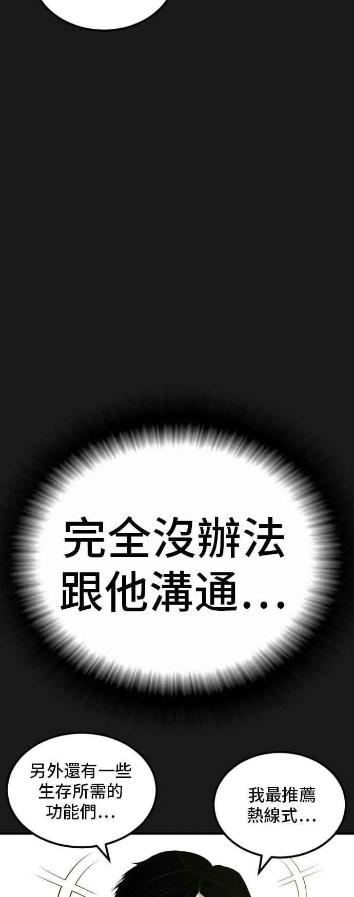 第60话 南室长 vs 京城会! [2_2] 第84页