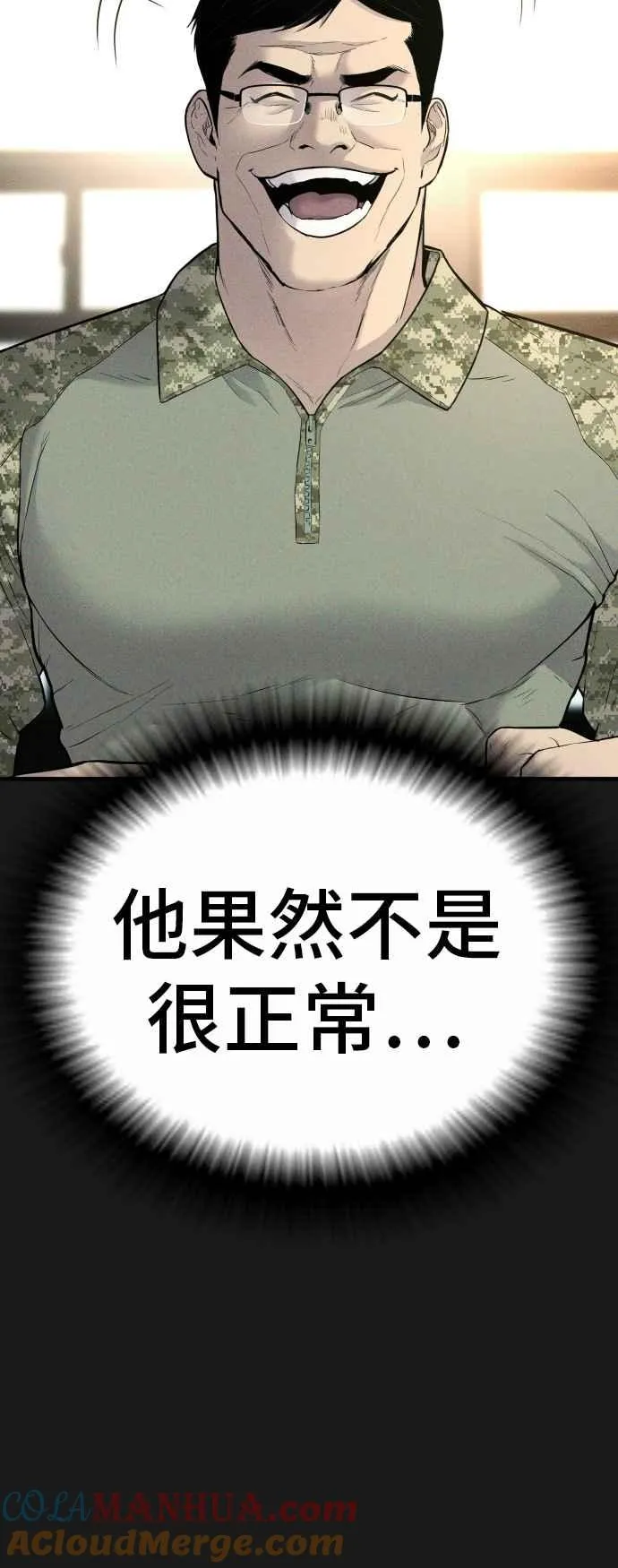 第60话 南室长 vs 京城会! [2_2] 第85页
