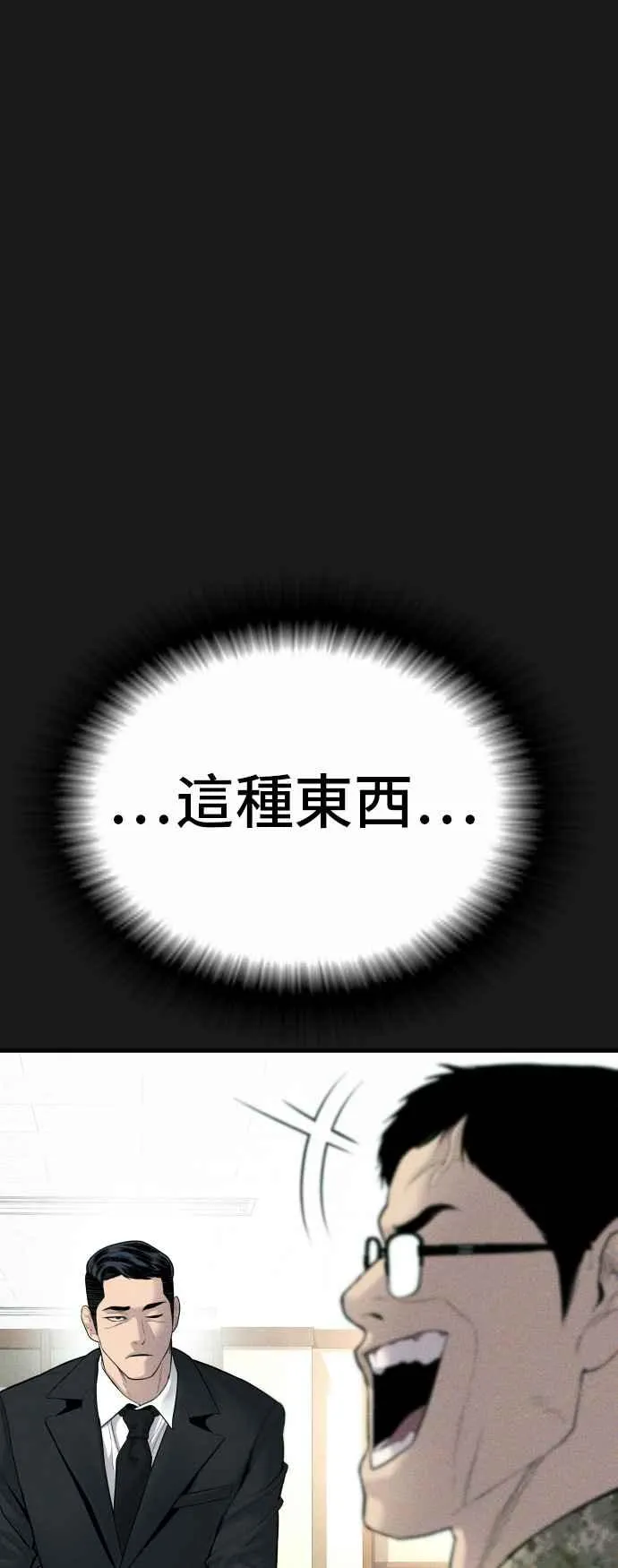 第60话 南室长 vs 京城会! [2_2] 第86页