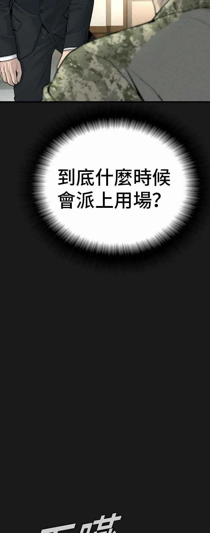 第60话 南室长 vs 京城会! [2_2] 第87页