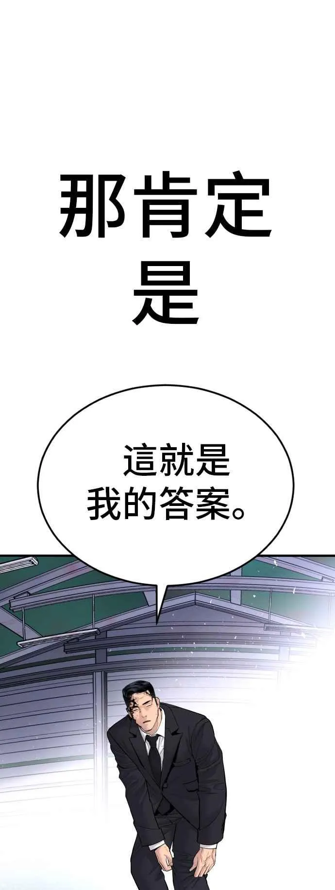 第60话 南室长 vs 京城会! [2_2] 第91页