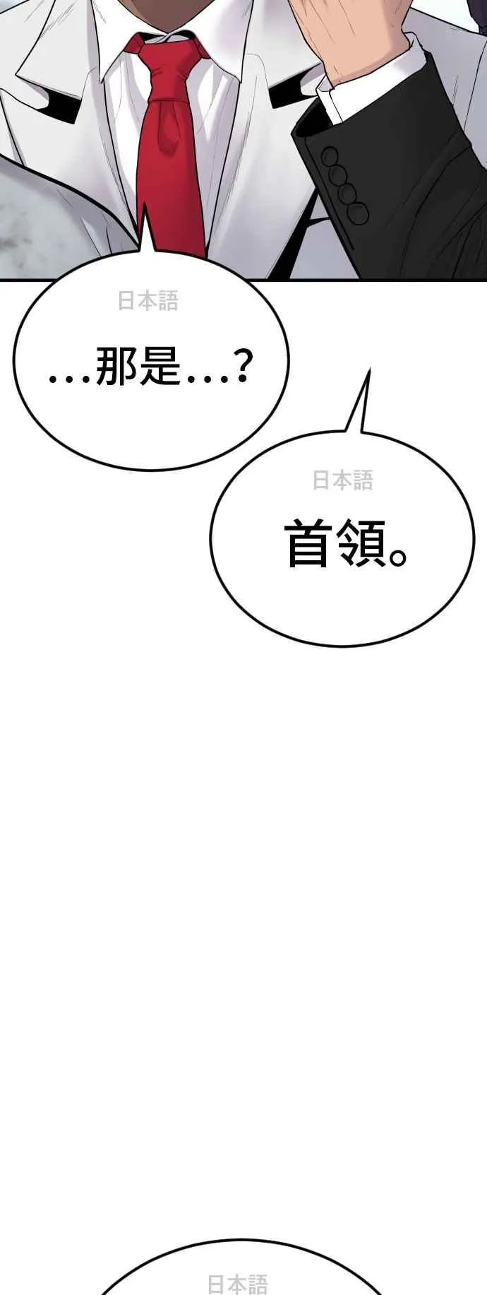 第60话 南室长 vs 京城会! [2_2] 第94页
