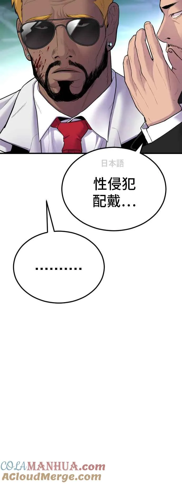 第60话 南室长 vs 京城会! [2_2] 第97页