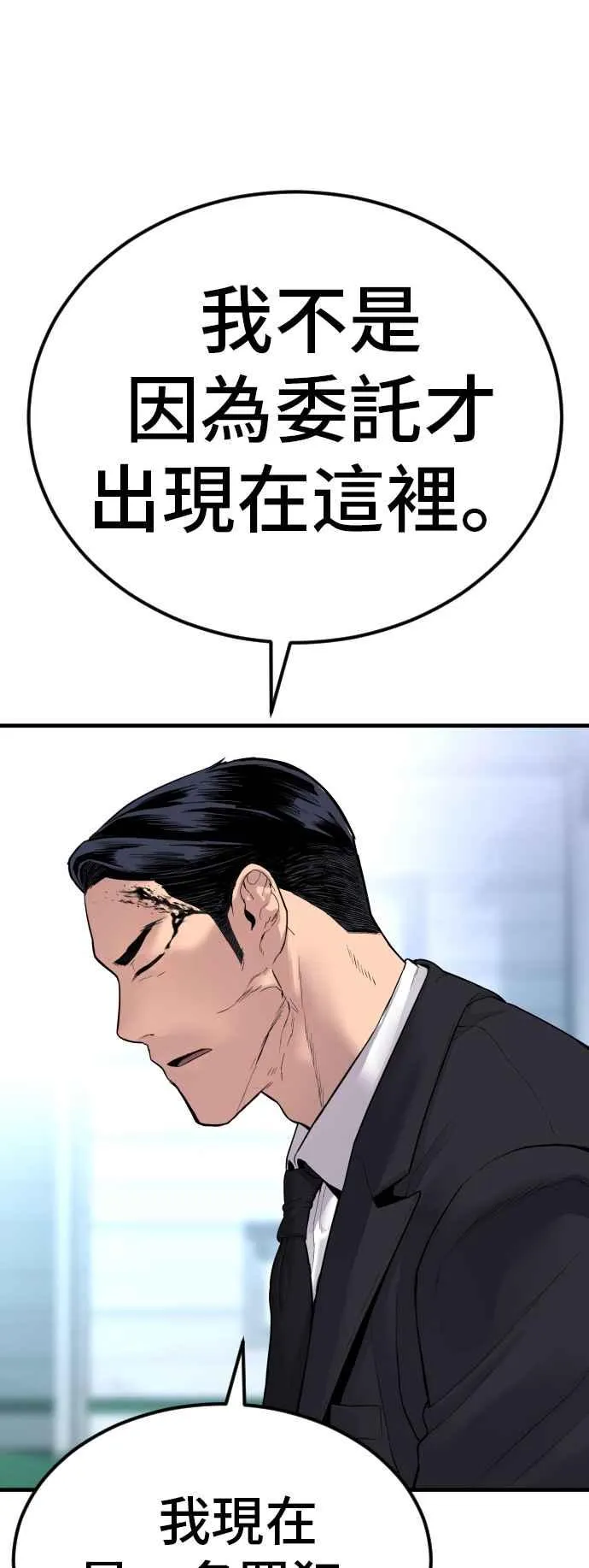 第60话 南室长 vs 京城会! [2_2] 第98页