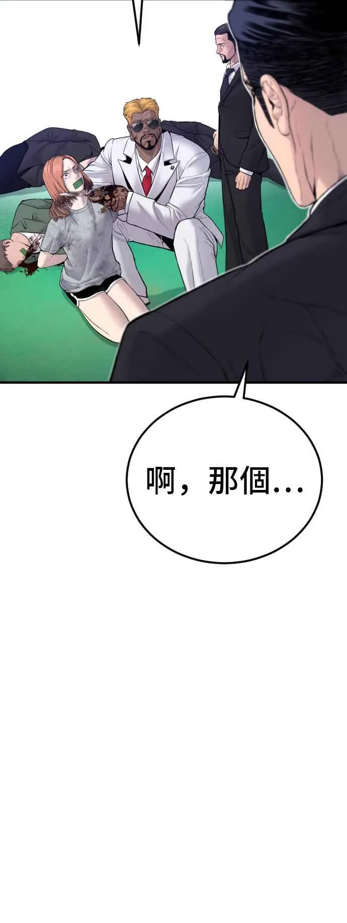 第60话 南室长 vs 京城会! [2_2] 第100页