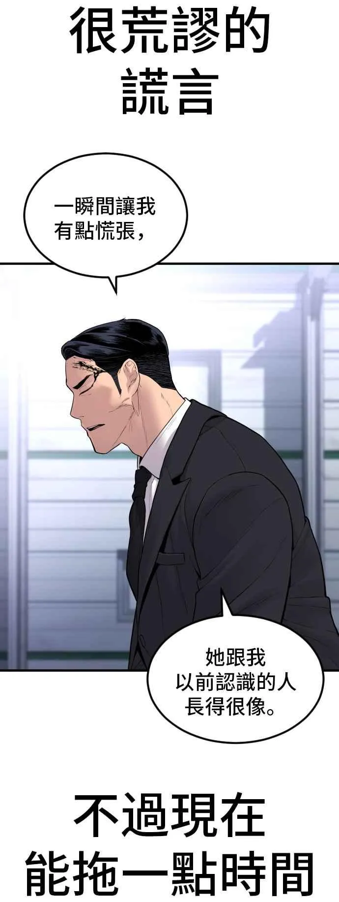 第60话 南室长 vs 京城会! [2_2] 第103页