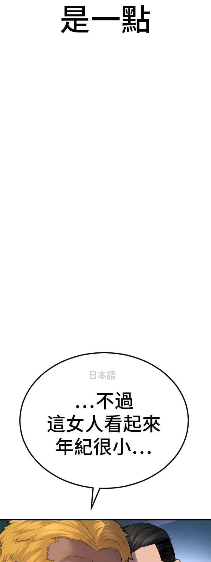第60话 南室长 vs 京城会! [2_2] 第104页