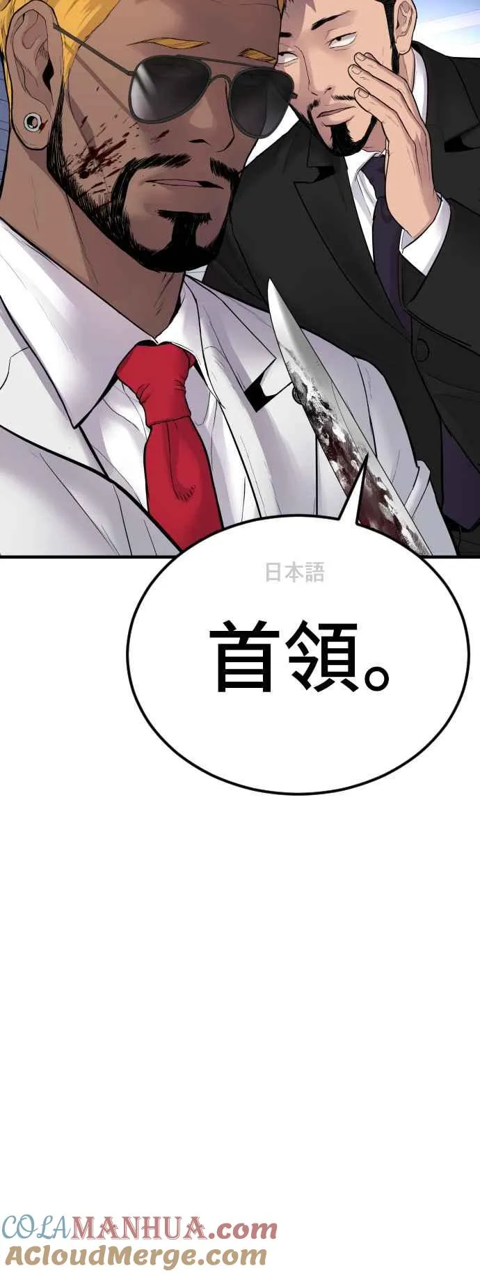 第60话 南室长 vs 京城会! [2_2] 第105页