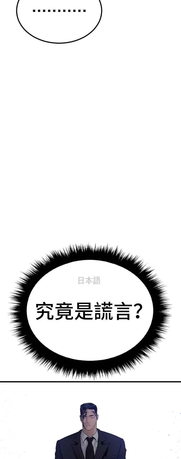 第60话 南室长 vs 京城会! [2_2] 第107页