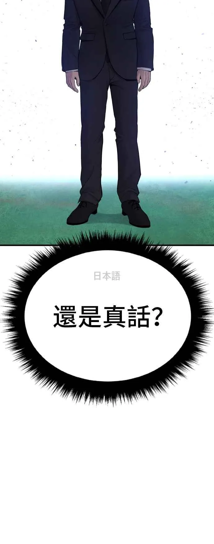第60话 南室长 vs 京城会! [2_2] 第108页