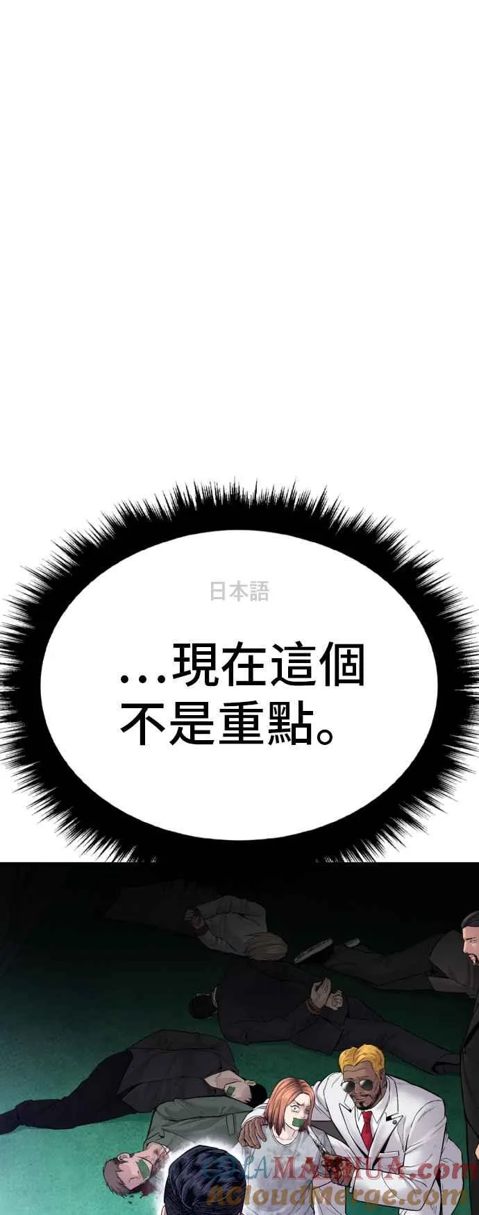 第60话 南室长 vs 京城会! [2_2] 第109页