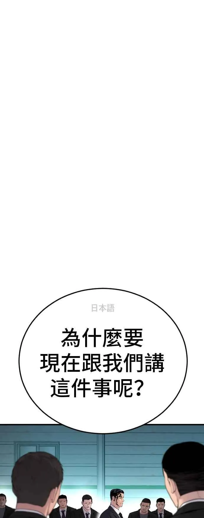 第60话 南室长 vs 京城会! [2_2] 第112页