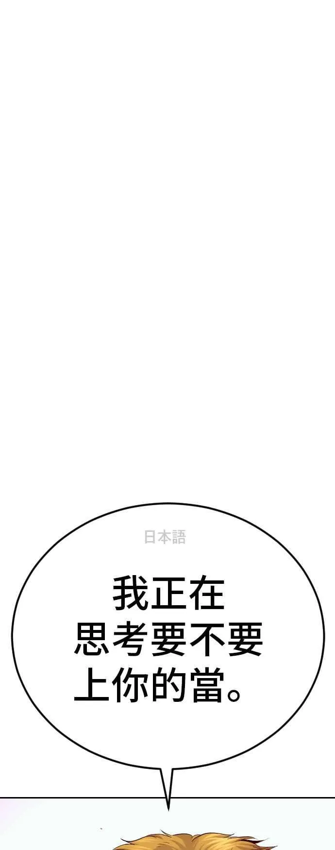 第60话 南室长 vs 京城会! [2_2] 第115页