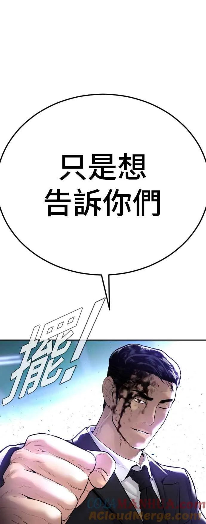 第60话 南室长 vs 京城会! [2_2] 第117页