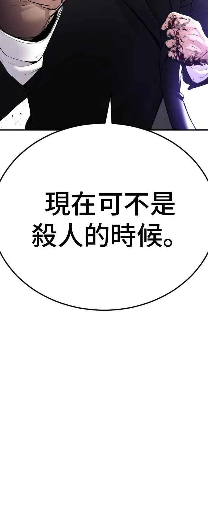 第60话 南室长 vs 京城会! [2_2] 第118页