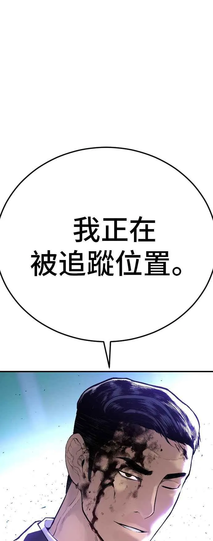 第60话 南室长 vs 京城会! [2_2] 第119页