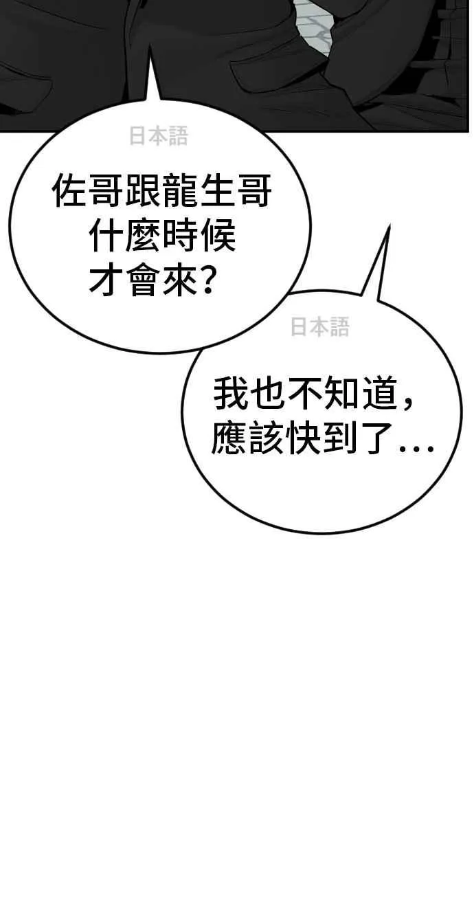 第60话 南室长 vs 京城会! [2_2] 第126页