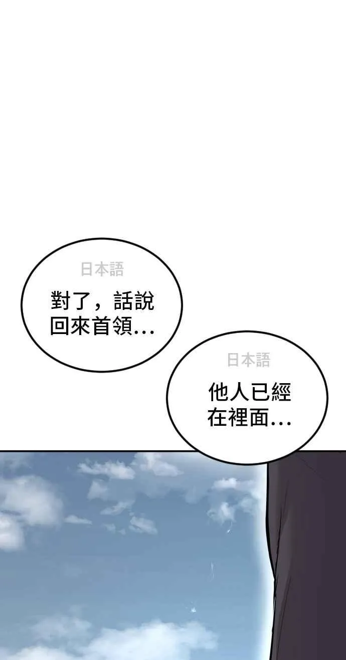 第60话 南室长 vs 京城会! [2_2] 第127页