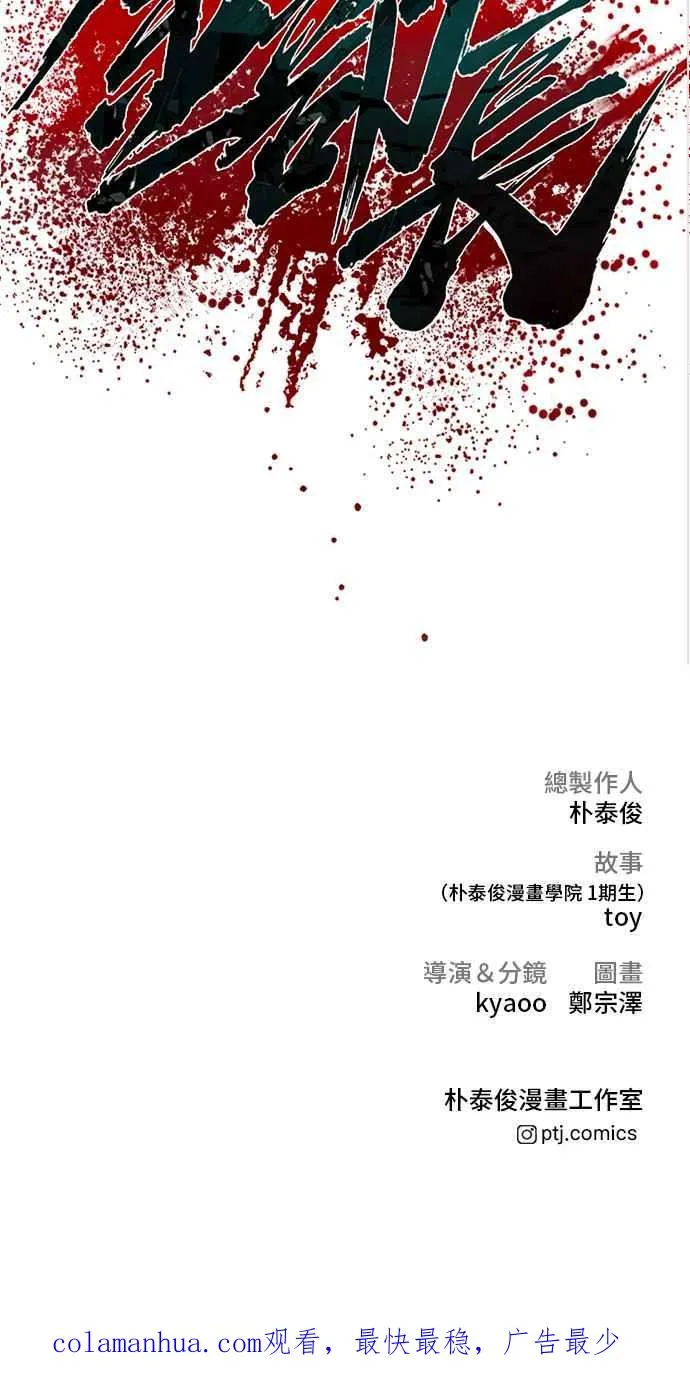 第60话 南室长 vs 京城会! [2_2] 第135页